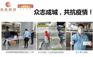 眾志成城，共抗疫情