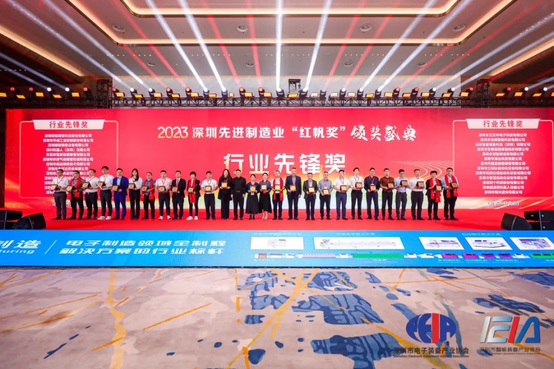 日東科技榮獲深圳先進制造業(yè)“行業(yè)先鋒獎”！