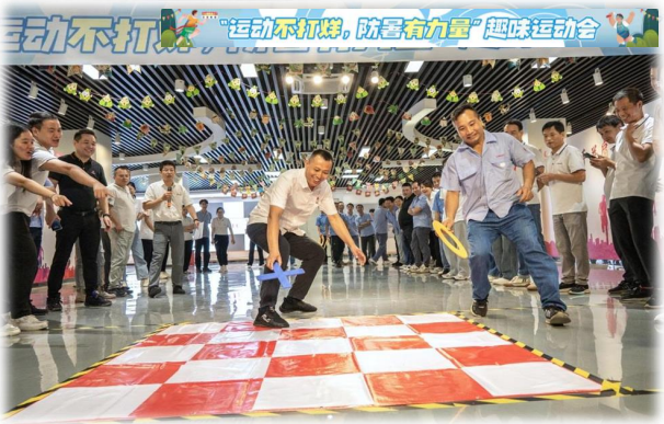 員工趣味運(yùn)動會